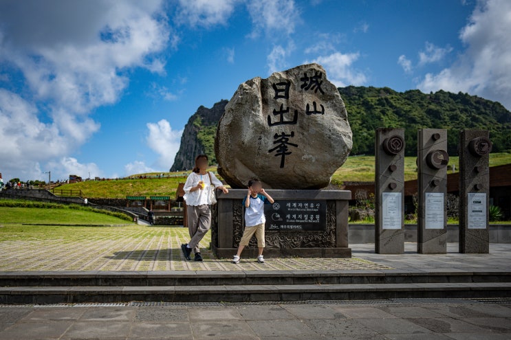  제주도 여행 2일차 : 성산 일출봉.