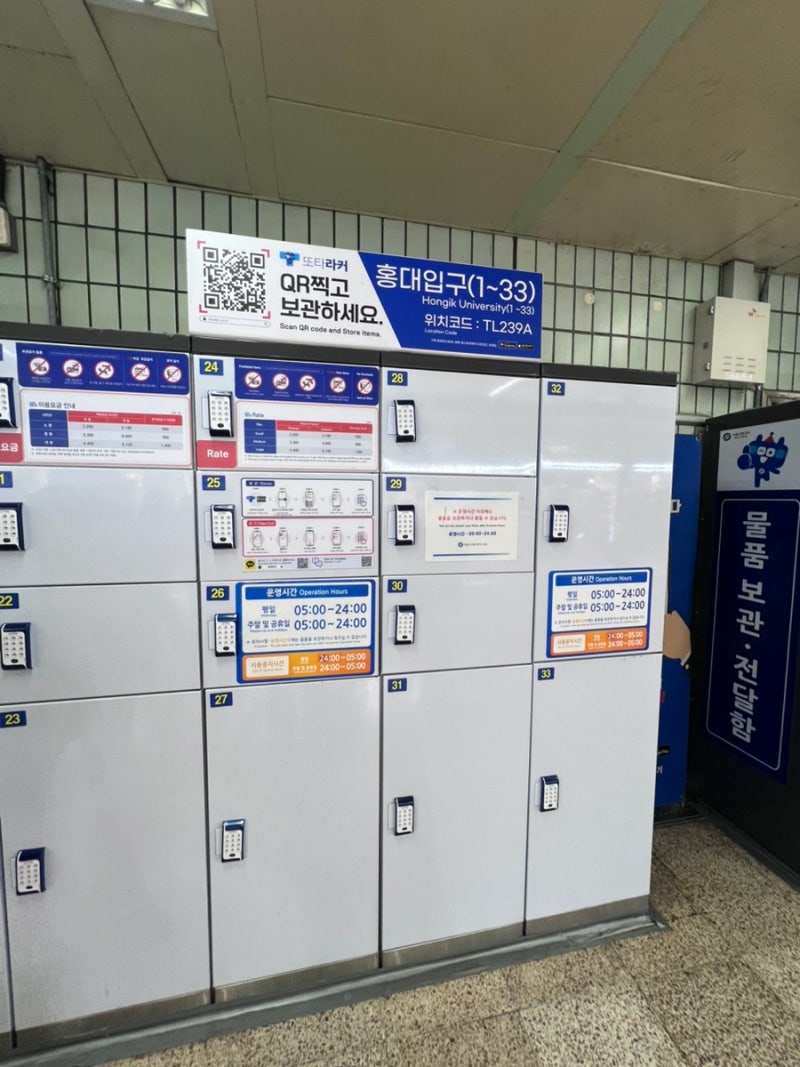 홍대입구역 지하철 물품 보관함 이용후기