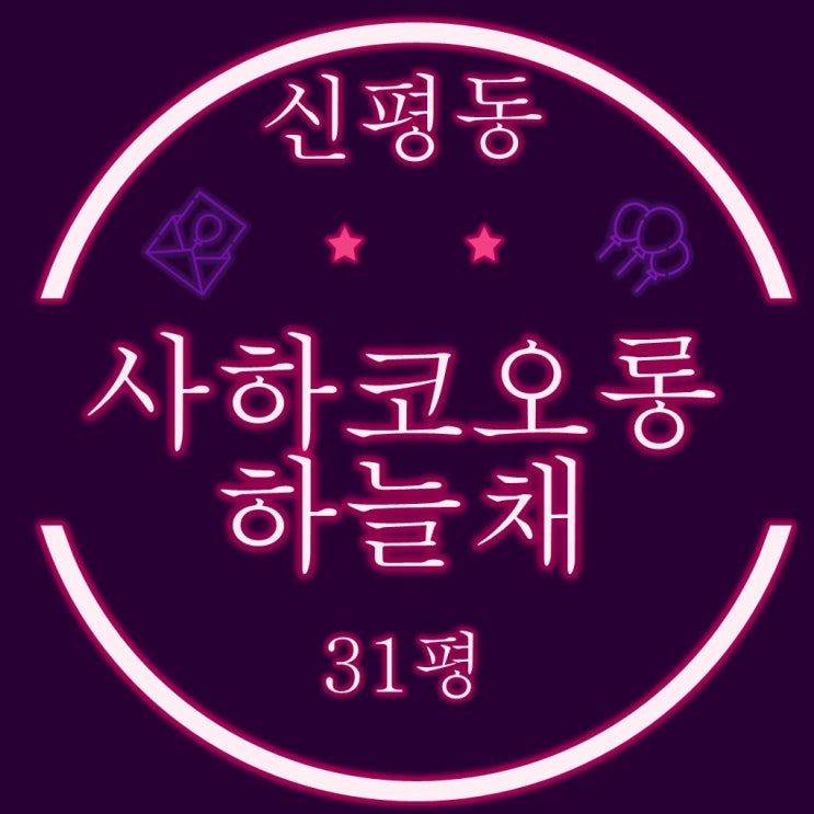  부산경매아파트 사하코오롱하늘채 31평