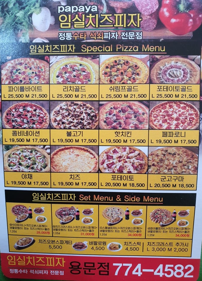 임실치즈피자 용문점 사진 5