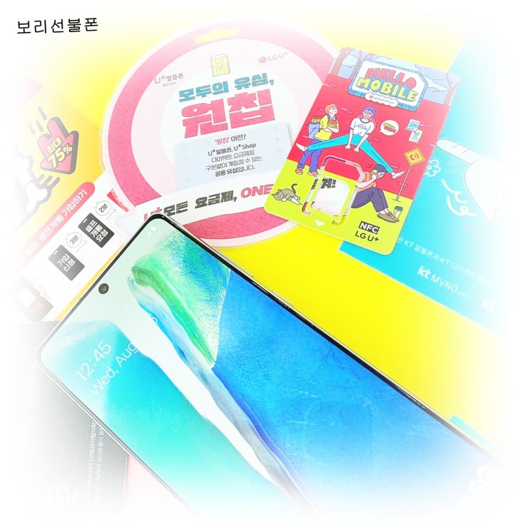  바로배송 유심 알뜰폰 모바일 비대면 개통
