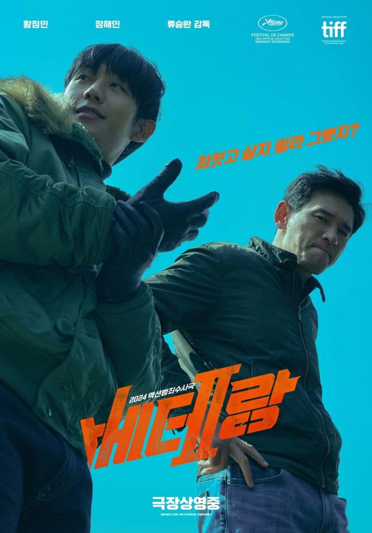 영화 베테랑2 관객 600만 돌파!리뷰 및 줄거리