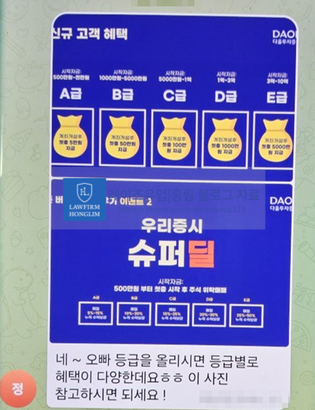  다올투자증권 사기 어플 * 스마트한투자 프로젝트 사기 피해 접수중