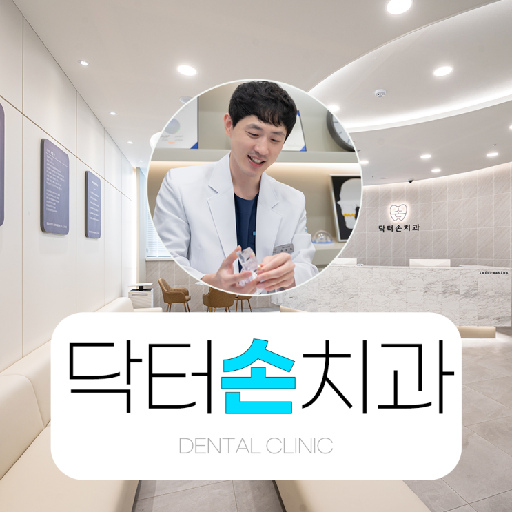  초지역치과 대체치아 차이 비교하고