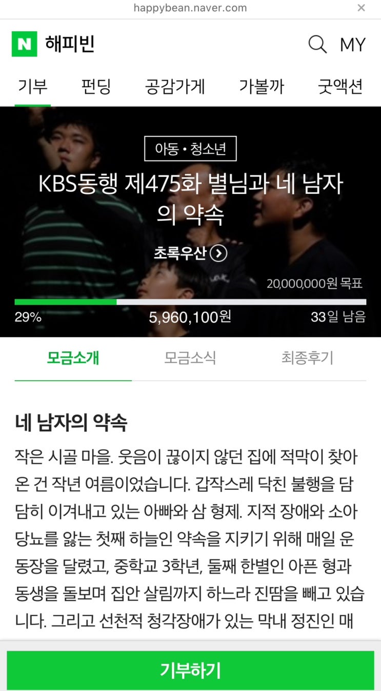 해피빈 쉰다섯번째 기부 / 슬쌍디아빠 이동섭
