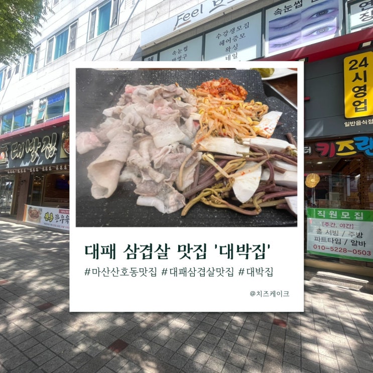  점심에 먹는 대패삼겹살은 특히 더 맛있어요!!