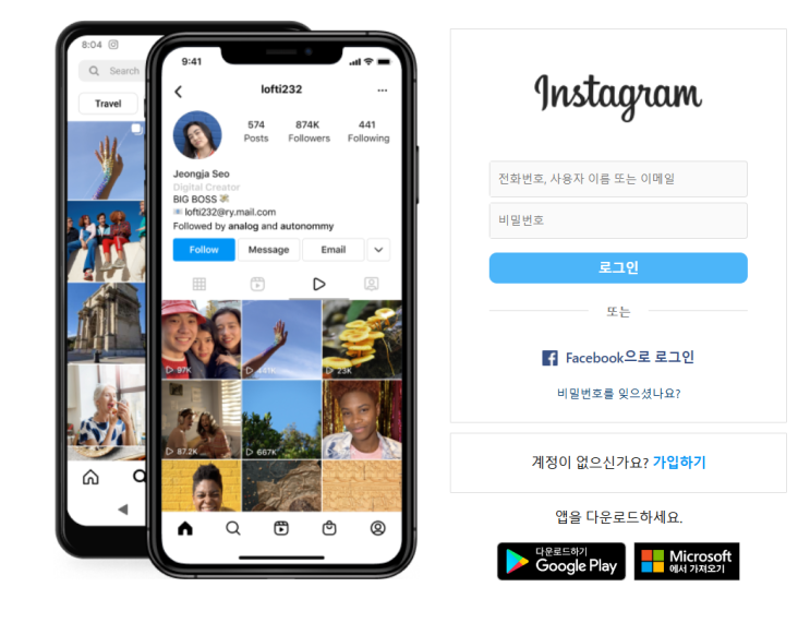  인스타그램 시작하기 : 기본기능과 간단한 용어정리