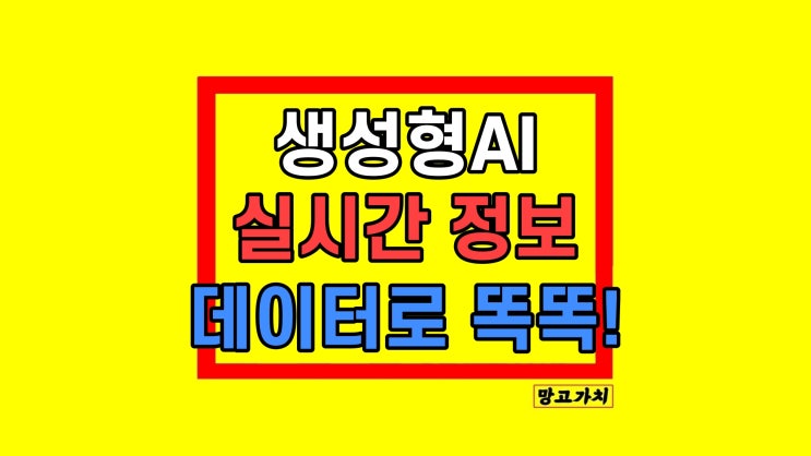 생성형 AI 미네르바 무료 인공지능 챗봇 실시간정보데이터 생성형 AI 미네르바 무료 인공지능 챗봇 실시간정보데이터