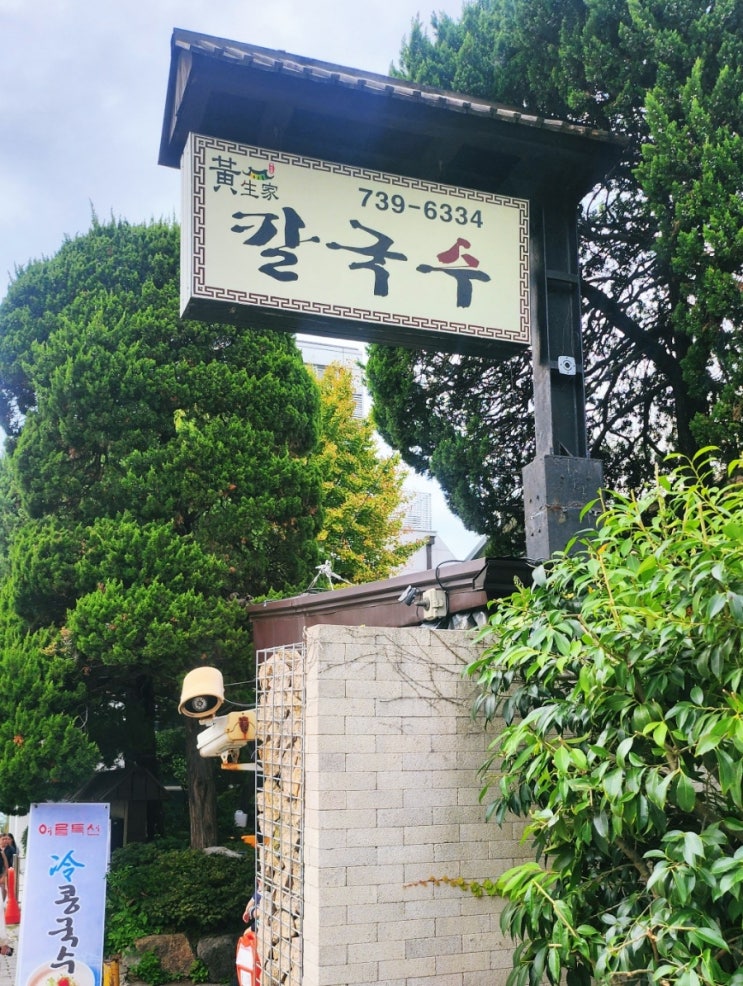  북촌 미쉐린 칼국수 ::황생가