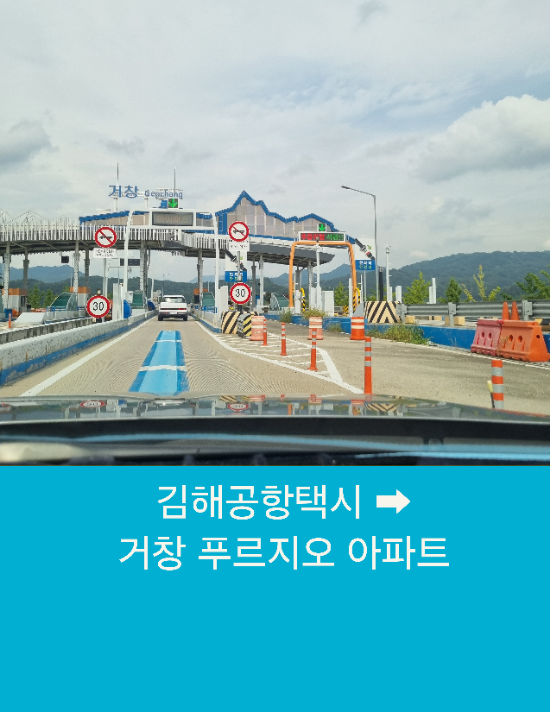  부산에서 거창까지 김해공항콜택시운행