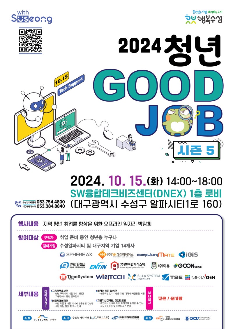 취업 준비중이라면? 대구 청년굿잡일자리 박람회 놓치지 마세요!