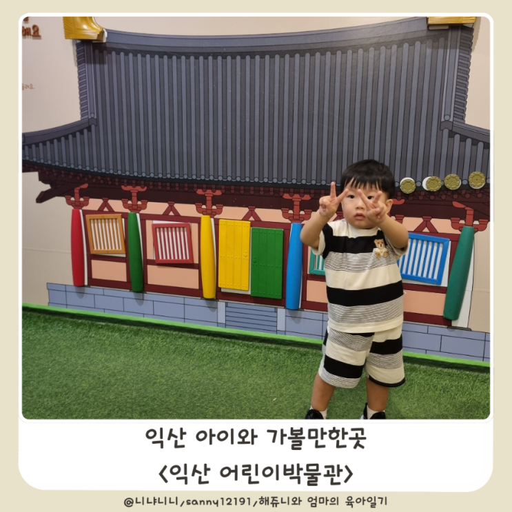  익산어린이박물관 예약 미륵사지 실내놀이시설 현장예매