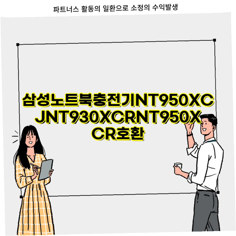삼성노트북 충전기 선택 가이드 NT950XCJ NT930XCR 호환 모델 및 정품 어댑터 정보 삼성노트북 충....