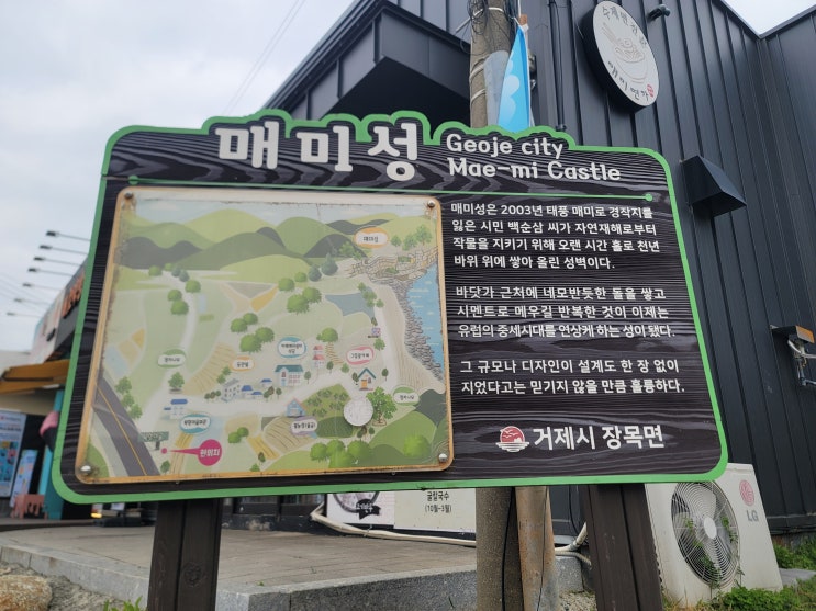 거제 알뜰 여행 장목면 대금리에 위치한 매미성 산책과 먹거리 탐험 거제 알뜰 여행 장목면 대금리에 위치한 매미성 산책과 먹거리 탐험