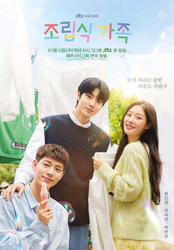 [<b>조립식</b> 가족] jTBC 새드라마 <b>황인엽</b>×<b>정채연</b>×배현성 출연... 