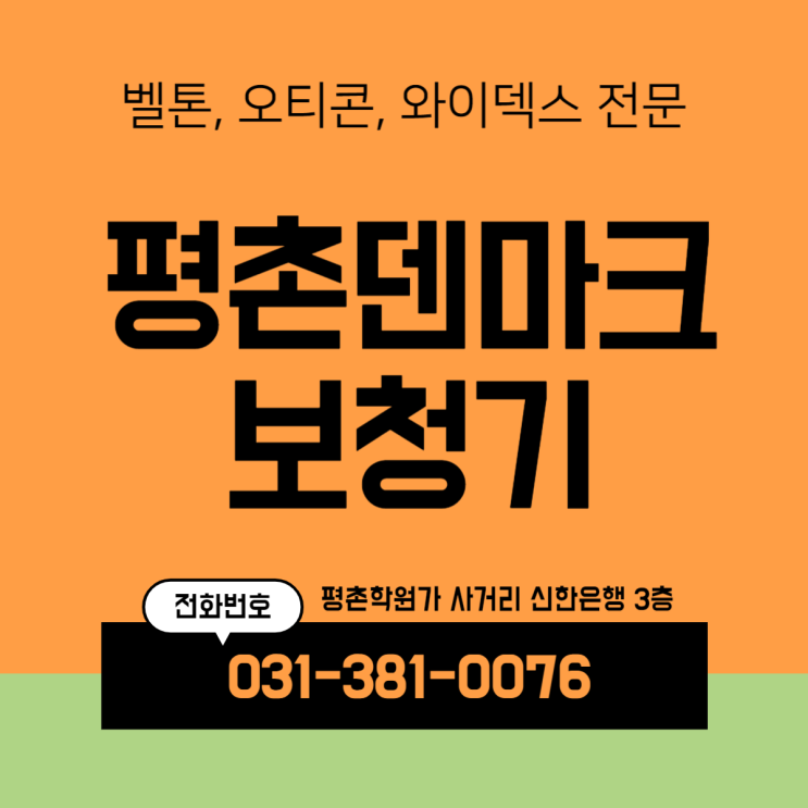  안양보청기 덴마크 제품 착용 이야기