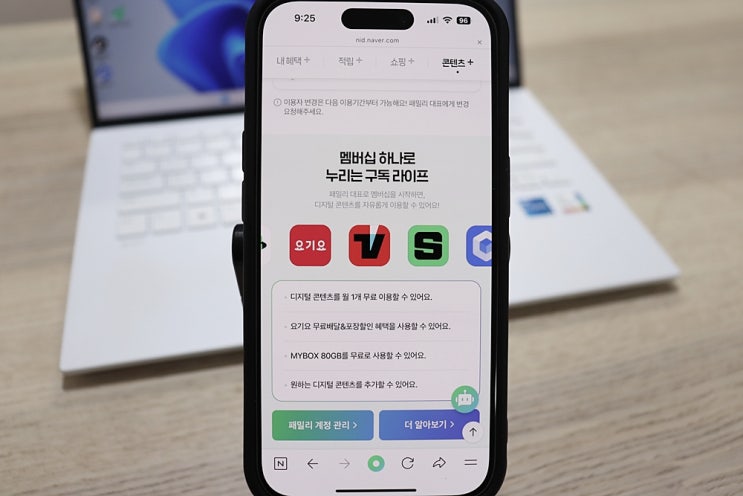  네이버 멤버십 플러스 구독하면 넷플릭스를 무료로