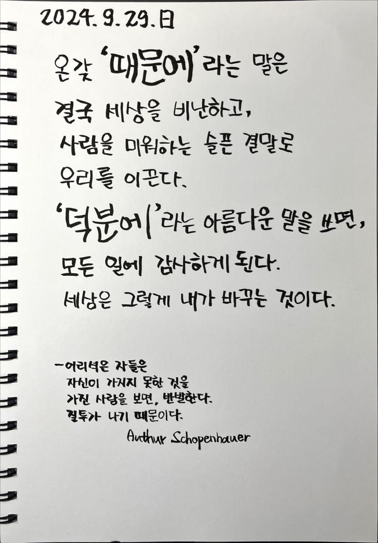  [필사] 세상은 내가 바꾸는 것이다