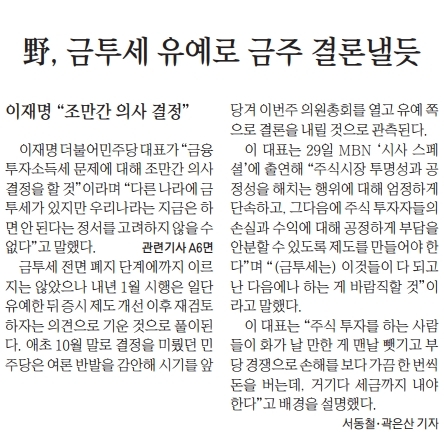  늦지만 여유있게 보는 경제 뉴스(9월 30일)