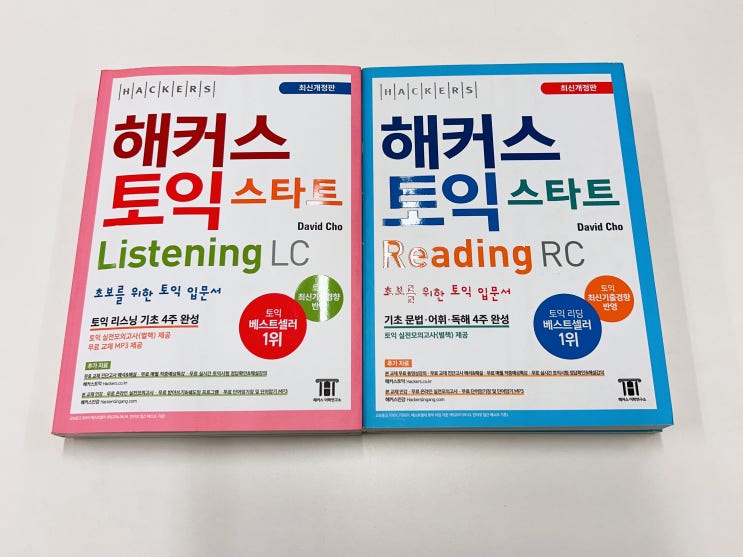  토익 토린이를 위한 독학 교재 & 인강 추천! 700점대 달성 후기까지