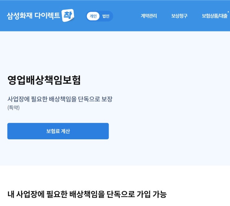  영업배상책임보험 (도급업자배상책임보험) 가입 안내드립니다.