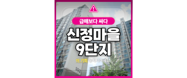  용인아파트경매 수지구청역 신정마을9단지 급매 경매물건