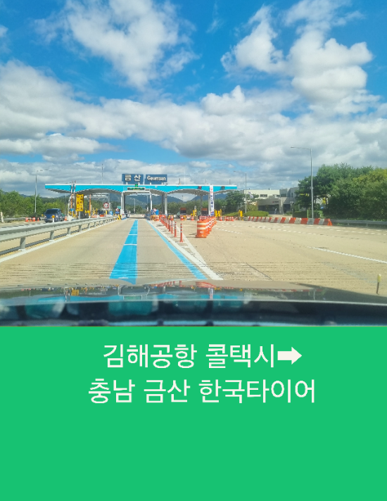  김해공항콜택시 부산에서 금산까지 부산콜택시운행