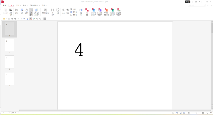 한컴 PDF 순서 바꾸기, 페이지 순서 바꾸기