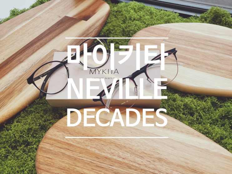  마이키타 네빌, 디케이드 조르지오 안경 / MYKITA NEVILLE, DECADES GIORGIO / 강남 마이키타 매장 바바에스 삼성점