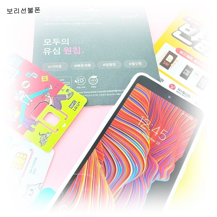  앤텔레콤 L망 요금제 안내 및 비대면 개통 방법