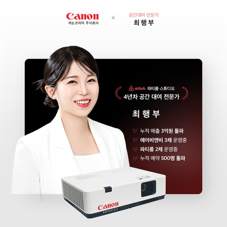  최행부 X 캐논 빔프로젝터 공동구매 안내 (ft.인터넷 최저가)