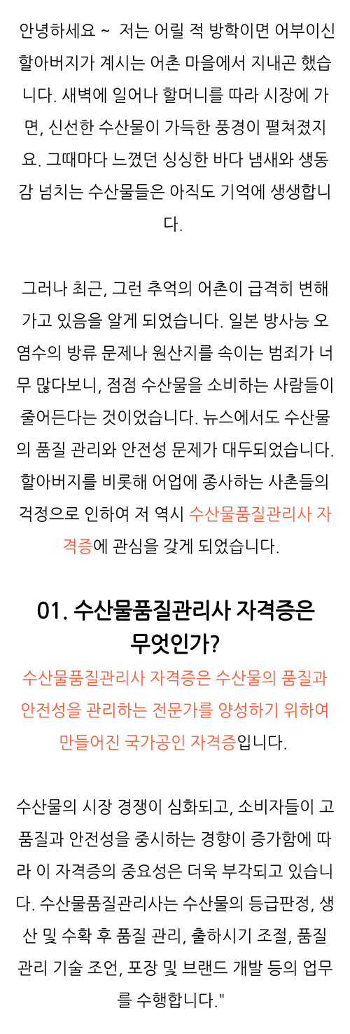  수산물 품질관리사 자격증 , 취득 후 전망