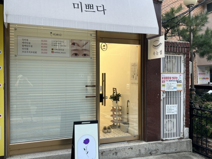  건대 군자역 속눈썹펌 미쁘다 뷰티 솔직후기