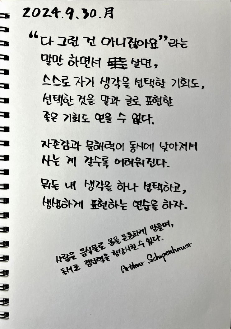  [필사] '다 그런 건 아니잖아요' 좀 쓰지 마라