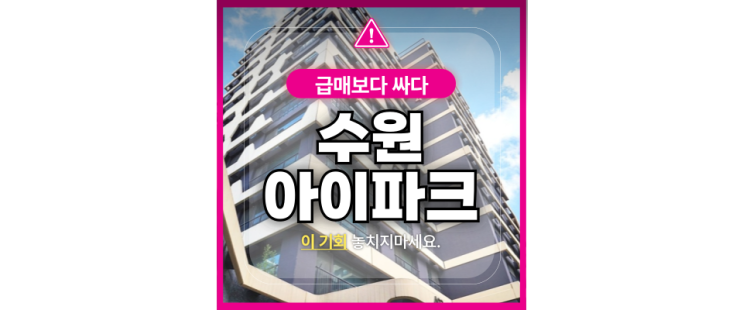  수원아파트경매 수원아이파크시티 4단지 3억 더 저렴하게?