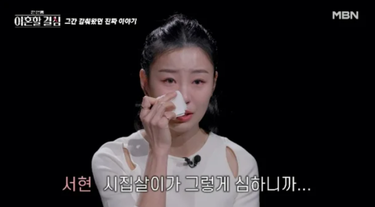 '<b>정대세</b>' <b>명서현</b>, 고부 갈등... 나쁜 생각까지 했다" (<b>한이결</b>)