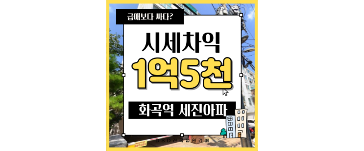  양천구아파트경매 화곡역아파트 4억대 경매물건