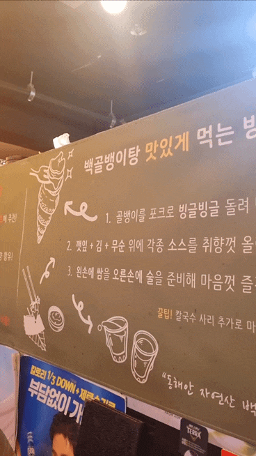  자연산 동해안 백골뱅이탕 맛집