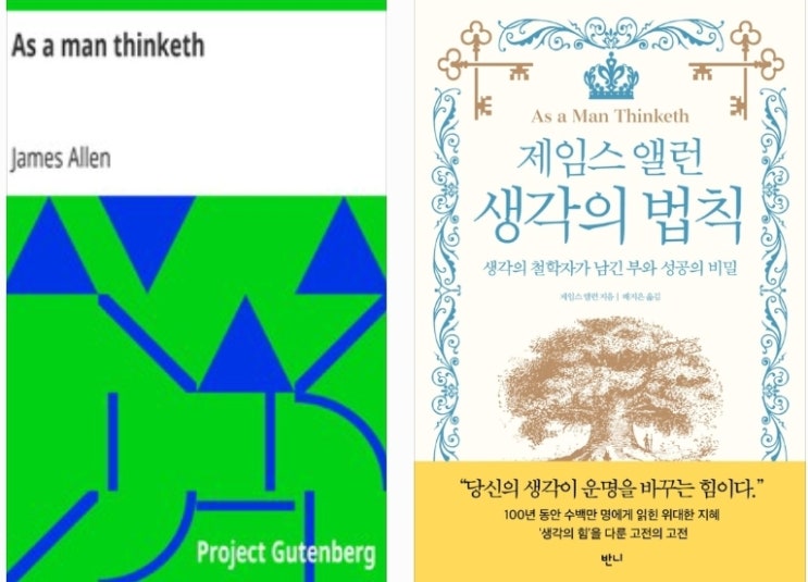  생각하는대로 영어 원서 (James Allen)