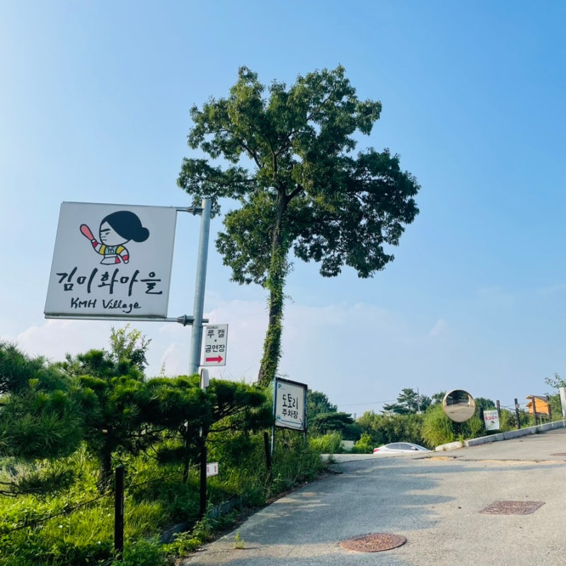 김미화마을펜션 숙박 후기