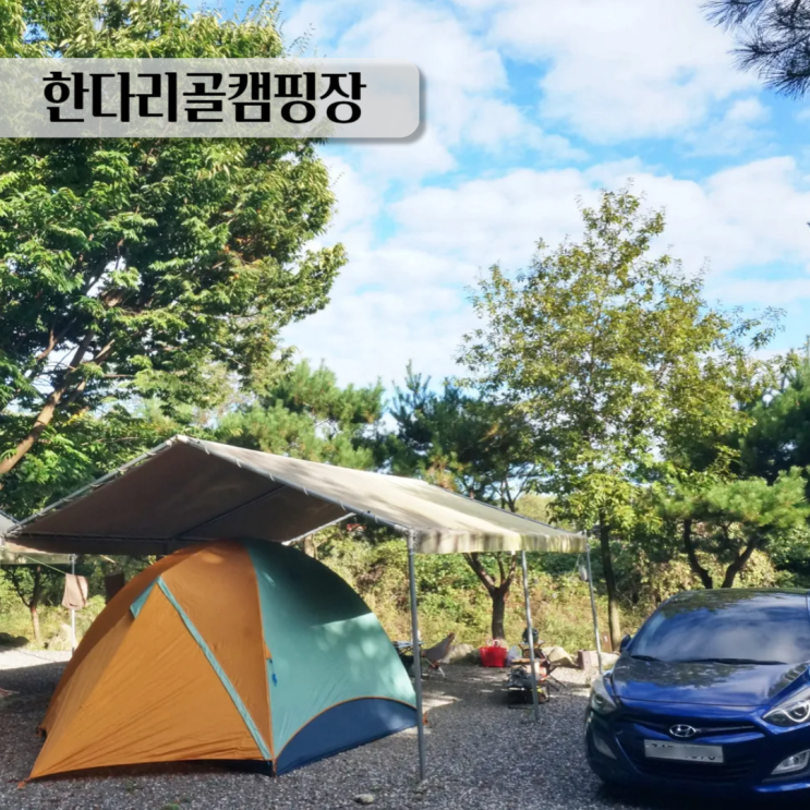 서울근교 깨끗한캠핑장 원주 치악산한다리골야영장 재방문 후기