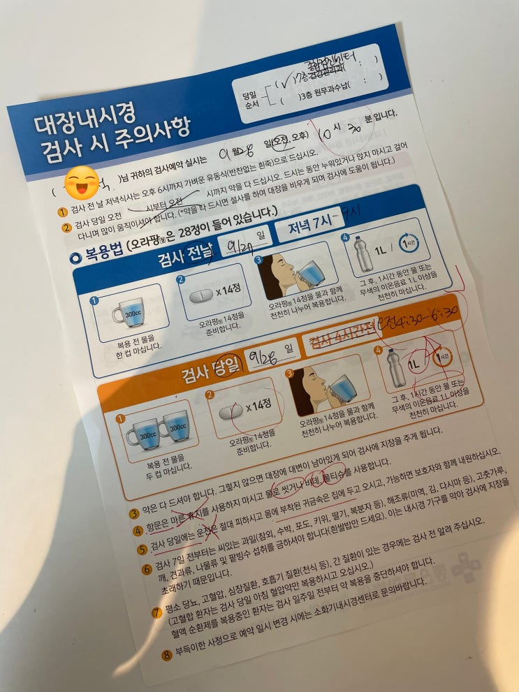  대장내시경 오라팡 좋은문화병원 건강검진 후기