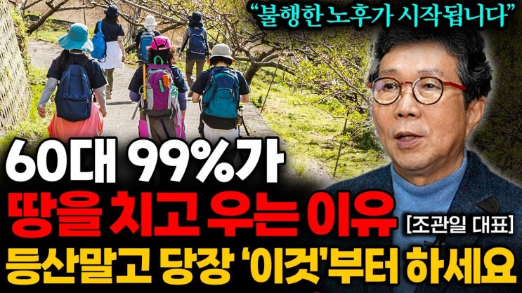 "노후에 자식은 필요없다" 불행한 노후 피하려면 독하게 '이것'부터 하세요 "노후에 자식은 필요없다" 불행한 노후 피하려면 독하게 '이것'부터 하세요