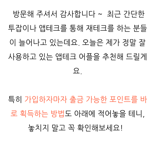  리워드 앱 , 사용 후기 확인해보세요