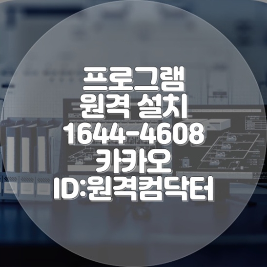 한컴오피스 설치의 모든 것: (한글,한셀,한워드,한PDF) 원격으로 간편하게 해결하기