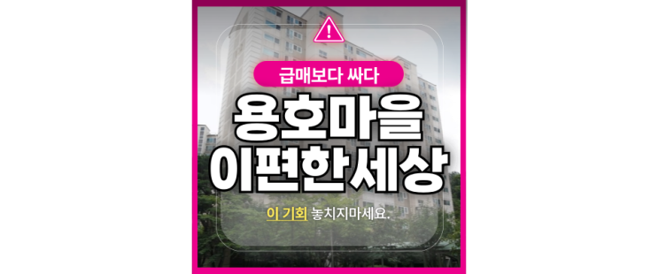  군포아파트경매 gtx 호재 용호마을 이편한세상 경매정보