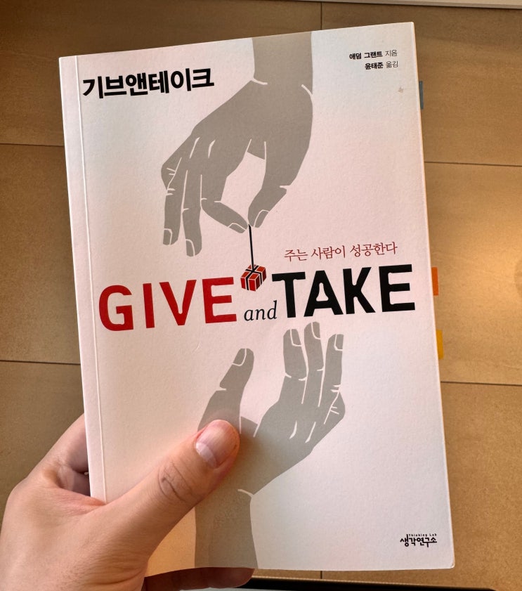  [B36]"성공한 기버는 자신과 타인을 모두 이롭게 할 기회를 찾는다."[GiveandTake]