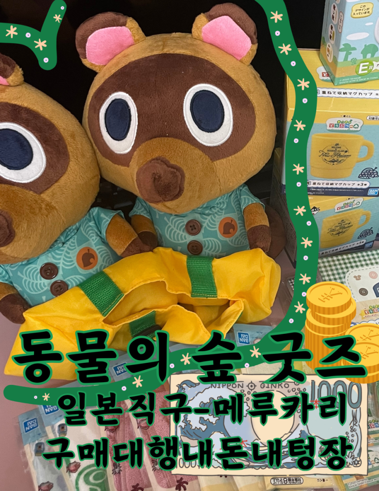  내돈내산 노광고 구매대행 메루카리 직구 첫 구매하시는 분들 이거 보고 구매하세요!!!