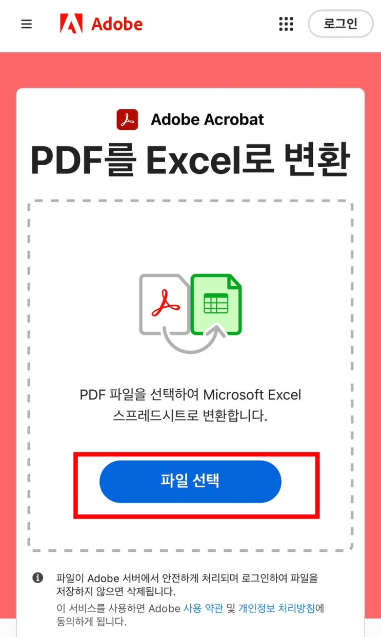  PDF to Excel, pdf를 xlsx 확장자로 간편하게 바꾸기