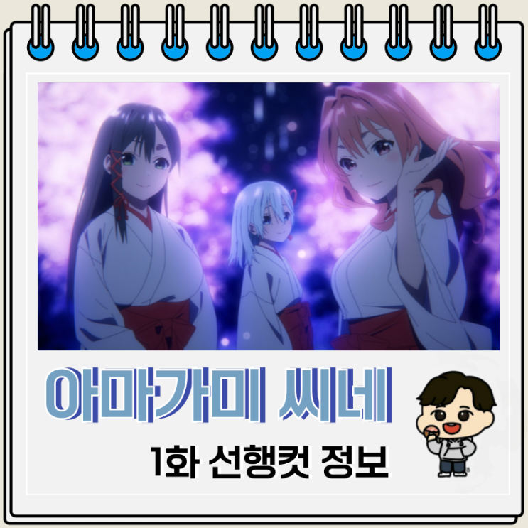 하렘 아마가미 씨네 인연 맺기 1화 선행컷 하렘 아마가미 씨네 인연 맺기 1화 선행컷